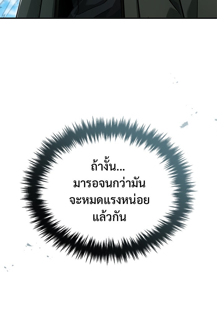 ชีวิตหลังเกษียณของผู้ย้อนเวลา - หน้า 126