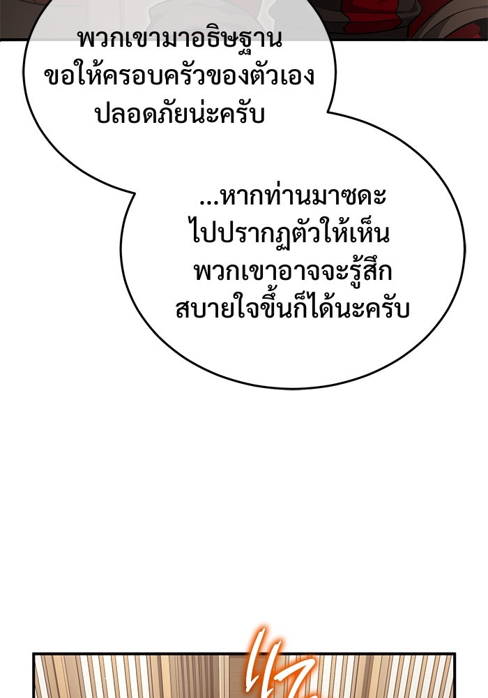 ชีวิตหลังเกษียณของผู้ย้อนเวลา - หน้า 14