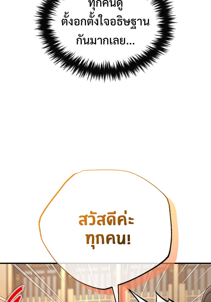 ชีวิตหลังเกษียณของผู้ย้อนเวลา - หน้า 16
