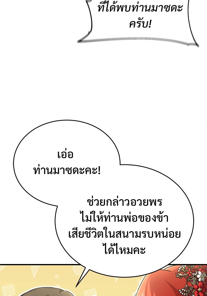 ชีวิตหลังเกษียณของผู้ย้อนเวลา - หน้า 18
