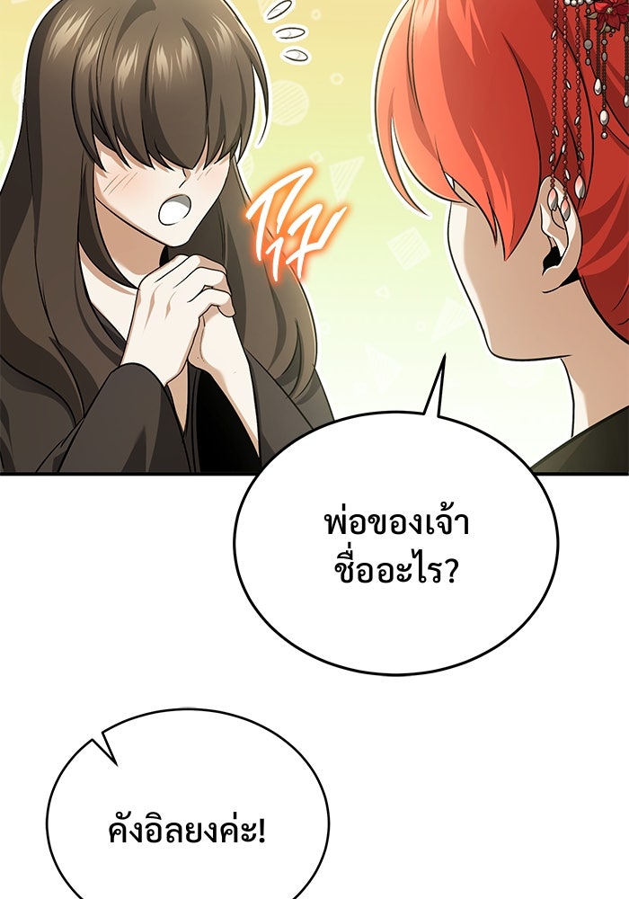 ชีวิตหลังเกษียณของผู้ย้อนเวลา - หน้า 19