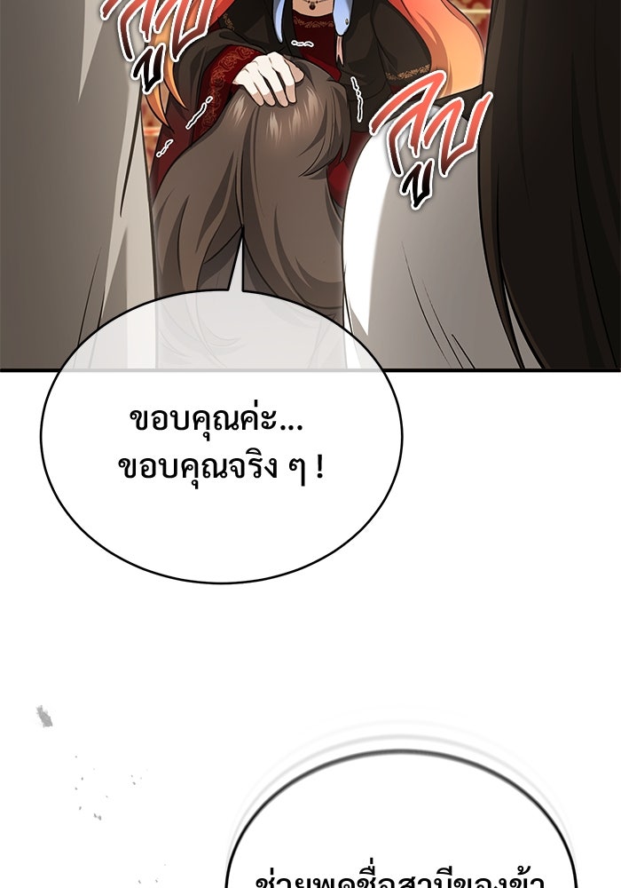 ชีวิตหลังเกษียณของผู้ย้อนเวลา - หน้า 21