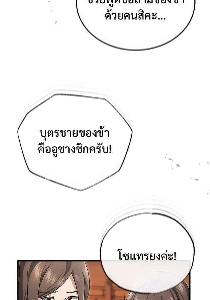 ชีวิตหลังเกษียณของผู้ย้อนเวลา - หน้า 22