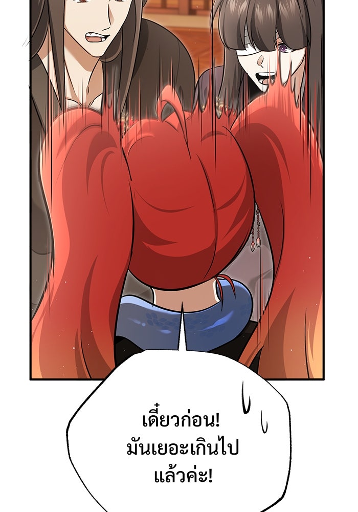 ชีวิตหลังเกษียณของผู้ย้อนเวลา - หน้า 23