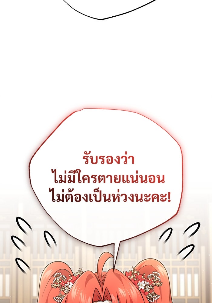 ชีวิตหลังเกษียณของผู้ย้อนเวลา - หน้า 24