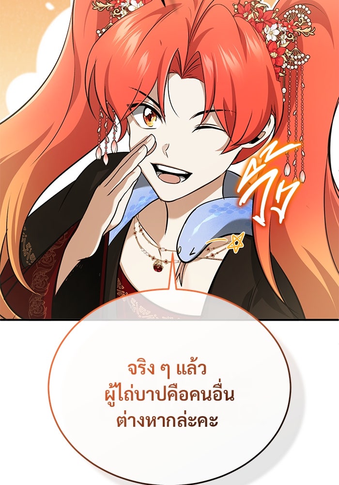 ชีวิตหลังเกษียณของผู้ย้อนเวลา - หน้า 28