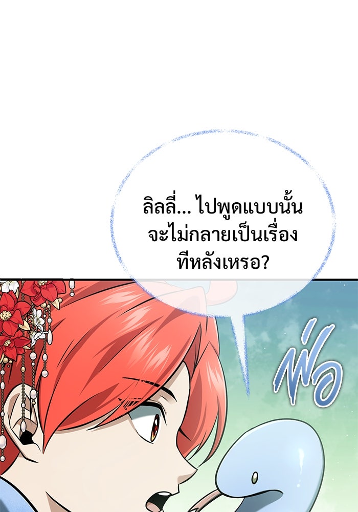 ชีวิตหลังเกษียณของผู้ย้อนเวลา - หน้า 31