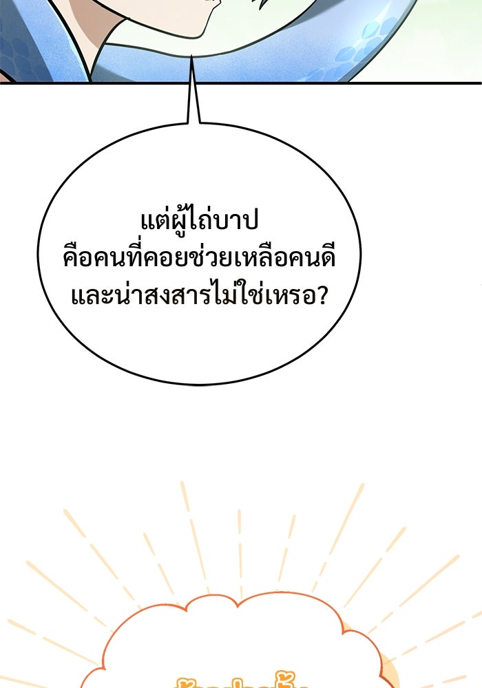 ชีวิตหลังเกษียณของผู้ย้อนเวลา - หน้า 32