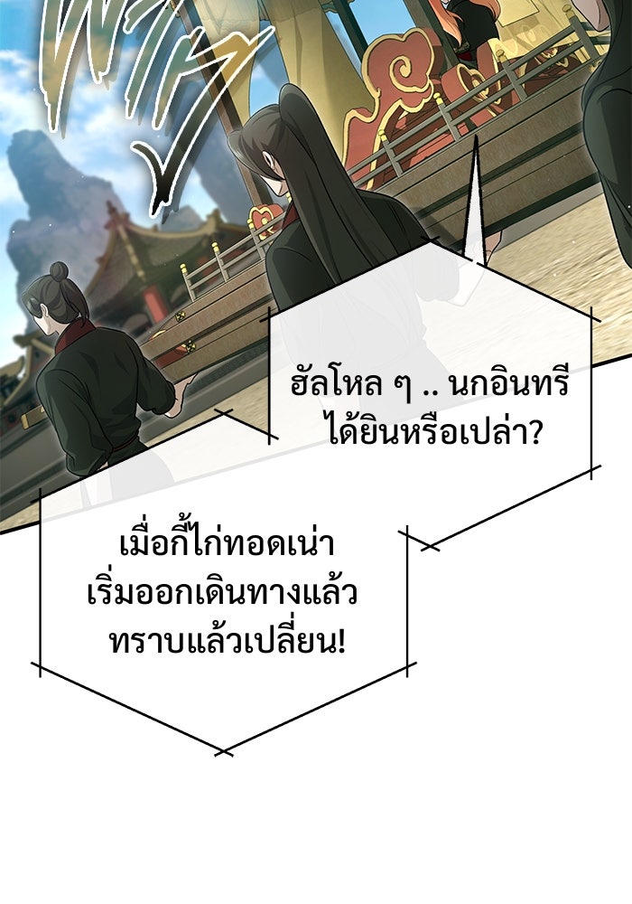 ชีวิตหลังเกษียณของผู้ย้อนเวลา - หน้า 35