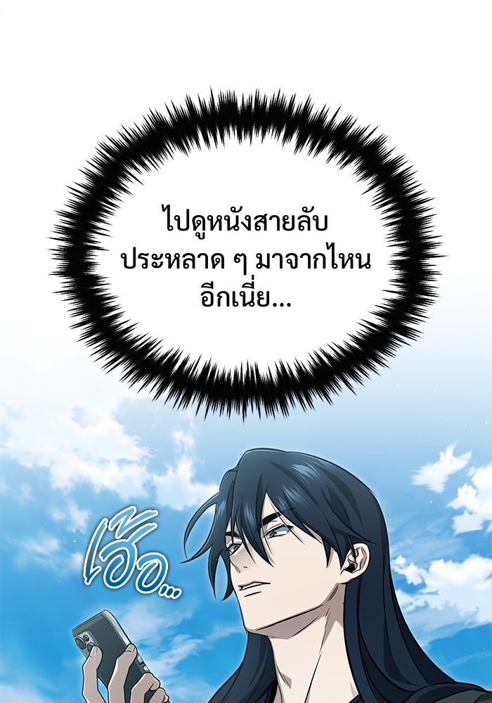 ชีวิตหลังเกษียณของผู้ย้อนเวลา - หน้า 36