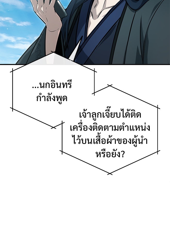 ชีวิตหลังเกษียณของผู้ย้อนเวลา - หน้า 37