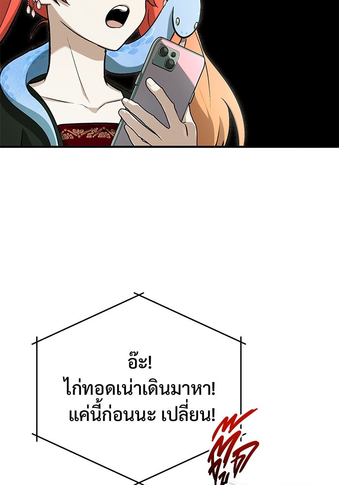 ชีวิตหลังเกษียณของผู้ย้อนเวลา - หน้า 39