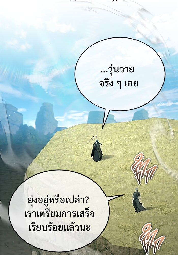 ชีวิตหลังเกษียณของผู้ย้อนเวลา - หน้า 40
