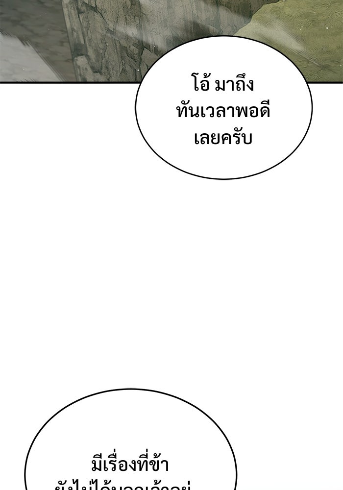 ชีวิตหลังเกษียณของผู้ย้อนเวลา - หน้า 41