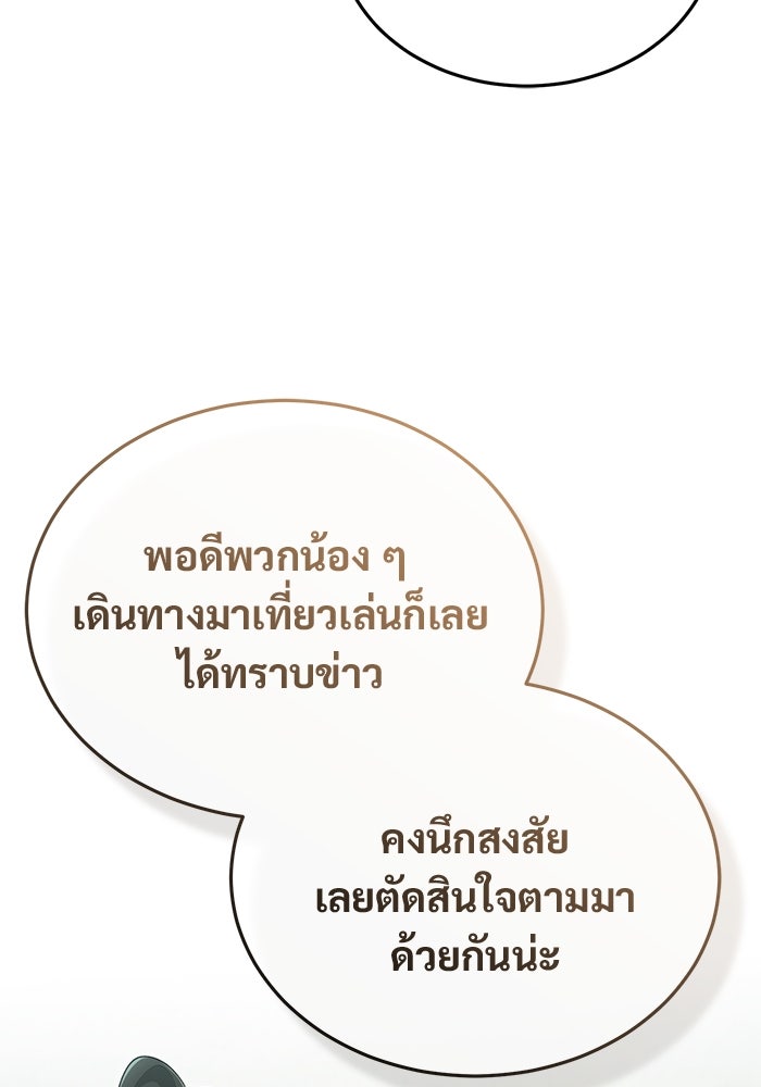 ชีวิตหลังเกษียณของผู้ย้อนเวลา - หน้า 43