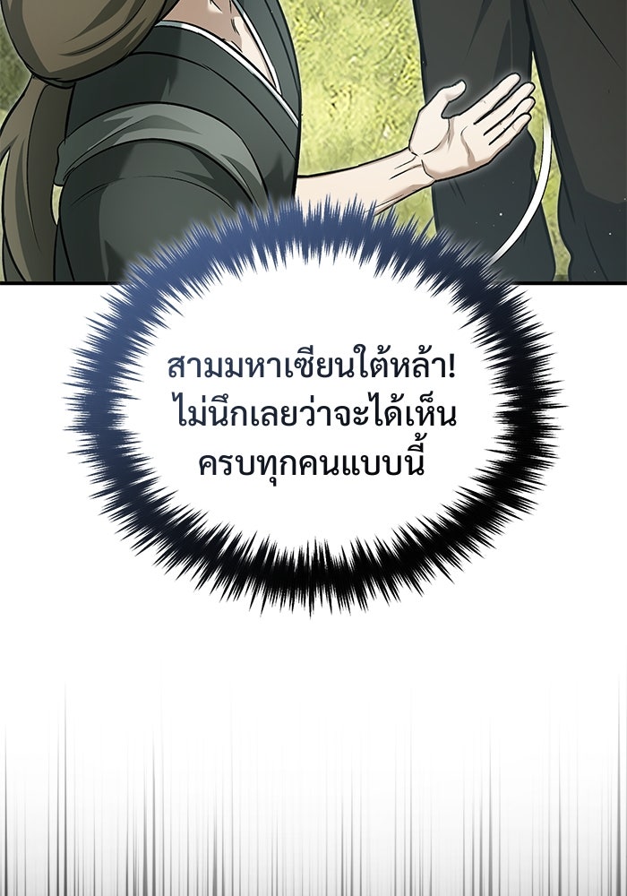 ชีวิตหลังเกษียณของผู้ย้อนเวลา - หน้า 45