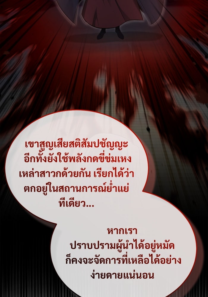 ชีวิตหลังเกษียณของผู้ย้อนเวลา - หน้า 47