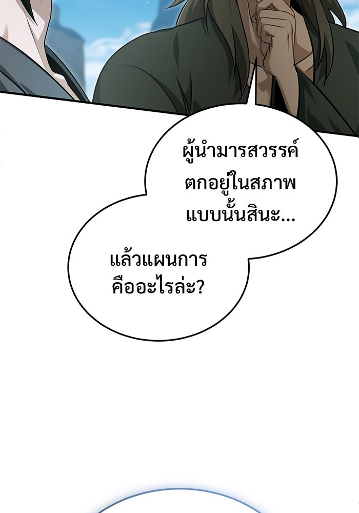 ชีวิตหลังเกษียณของผู้ย้อนเวลา - หน้า 49