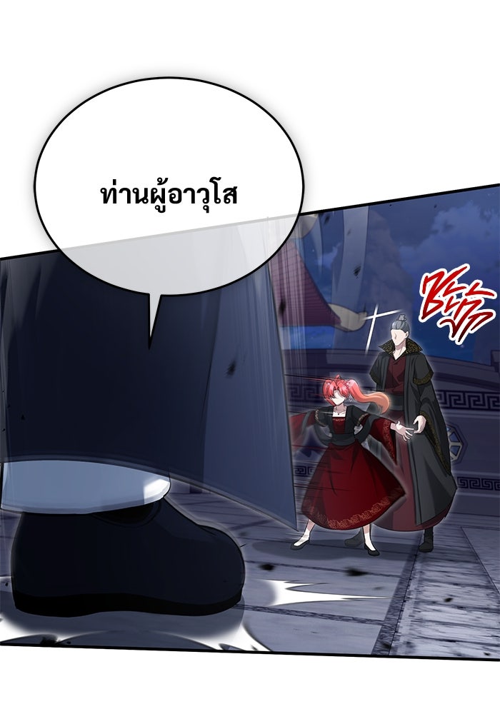 ชีวิตหลังเกษียณของผู้ย้อนเวลา - หน้า 5