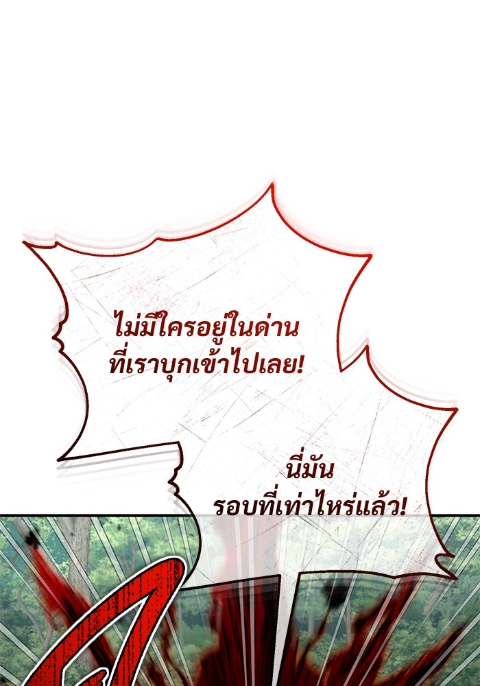 ชีวิตหลังเกษียณของผู้ย้อนเวลา - หน้า 55