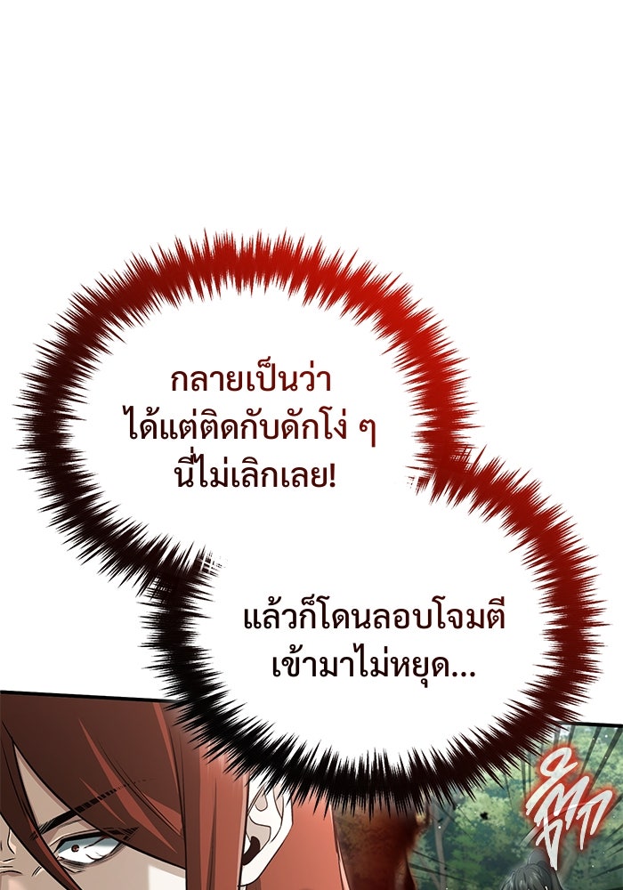 ชีวิตหลังเกษียณของผู้ย้อนเวลา - หน้า 57
