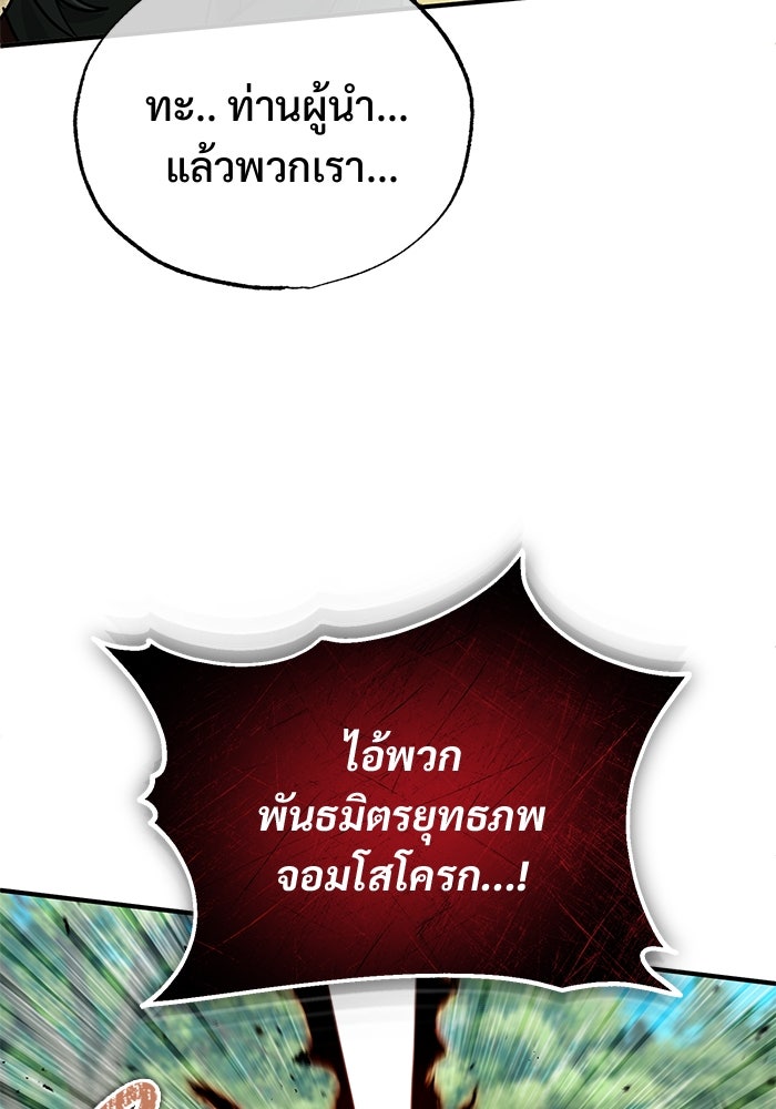 ชีวิตหลังเกษียณของผู้ย้อนเวลา - หน้า 62