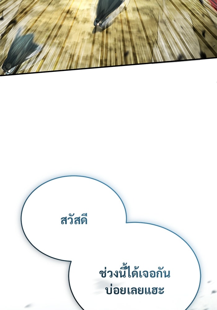 ชีวิตหลังเกษียณของผู้ย้อนเวลา - หน้า 68