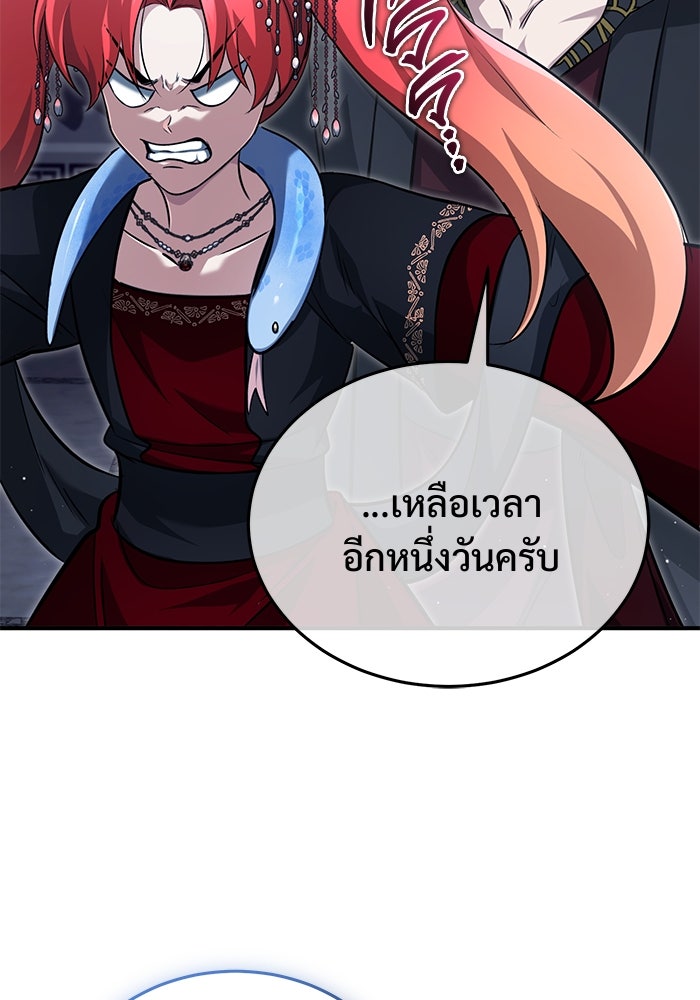 ชีวิตหลังเกษียณของผู้ย้อนเวลา - หน้า 7