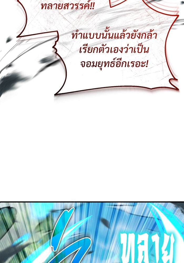 ชีวิตหลังเกษียณของผู้ย้อนเวลา - หน้า 71