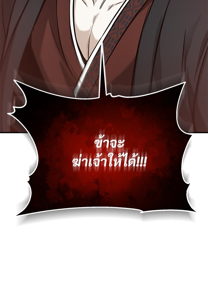 ชีวิตหลังเกษียณของผู้ย้อนเวลา - หน้า 79