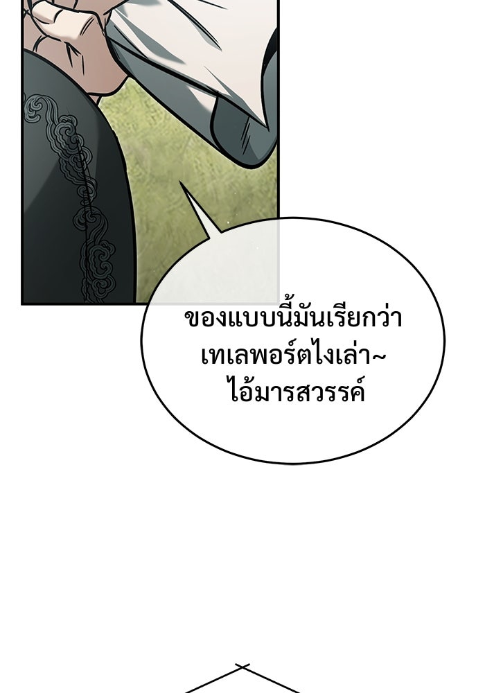 ชีวิตหลังเกษียณของผู้ย้อนเวลา - หน้า 81