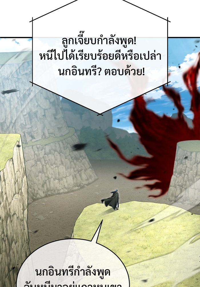 ชีวิตหลังเกษียณของผู้ย้อนเวลา - หน้า 82