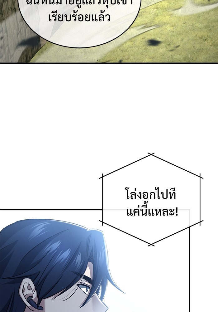 ชีวิตหลังเกษียณของผู้ย้อนเวลา - หน้า 83