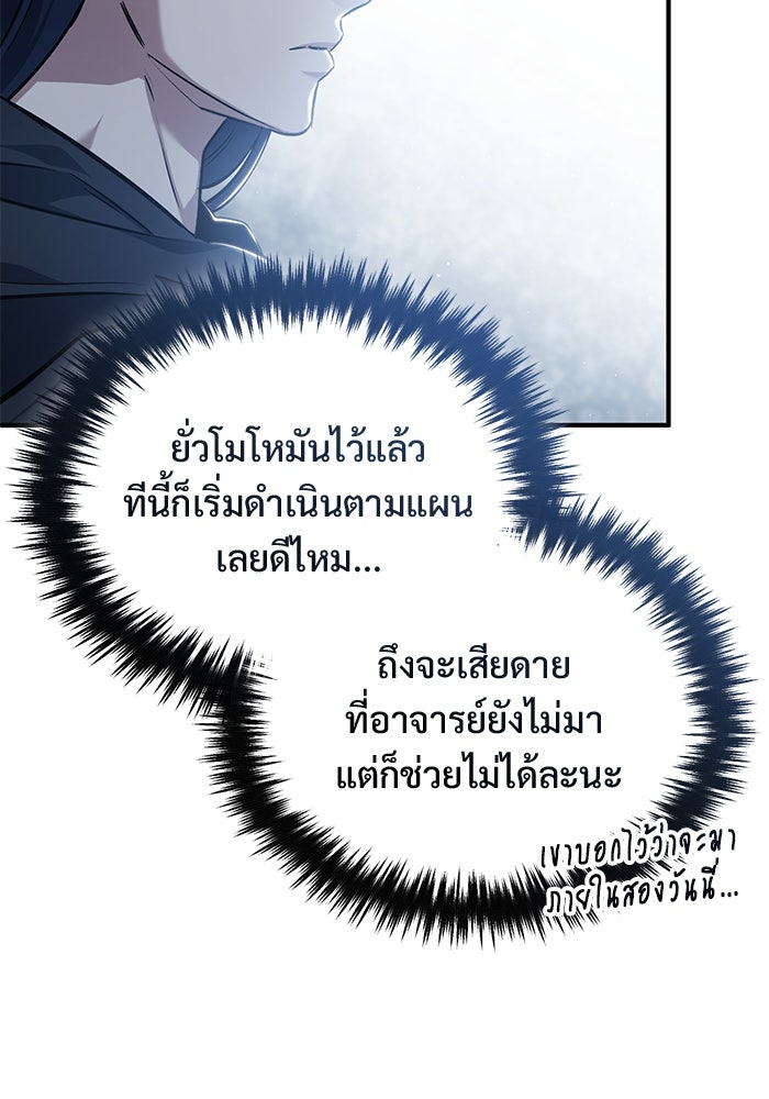 ชีวิตหลังเกษียณของผู้ย้อนเวลา - หน้า 84