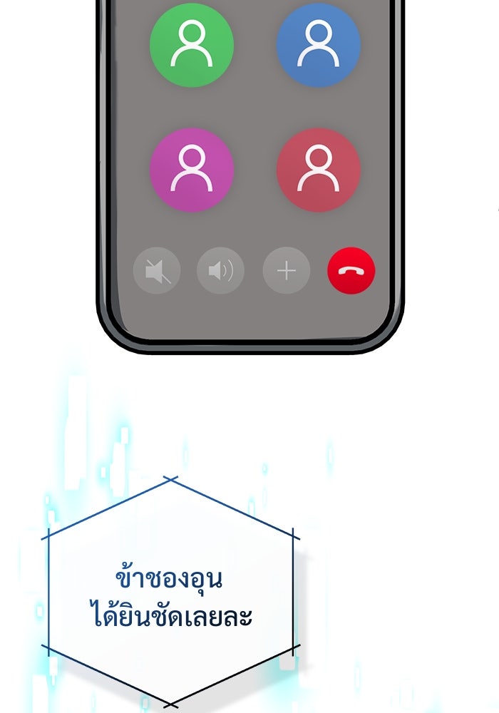 ชีวิตหลังเกษียณของผู้ย้อนเวลา - หน้า 86
