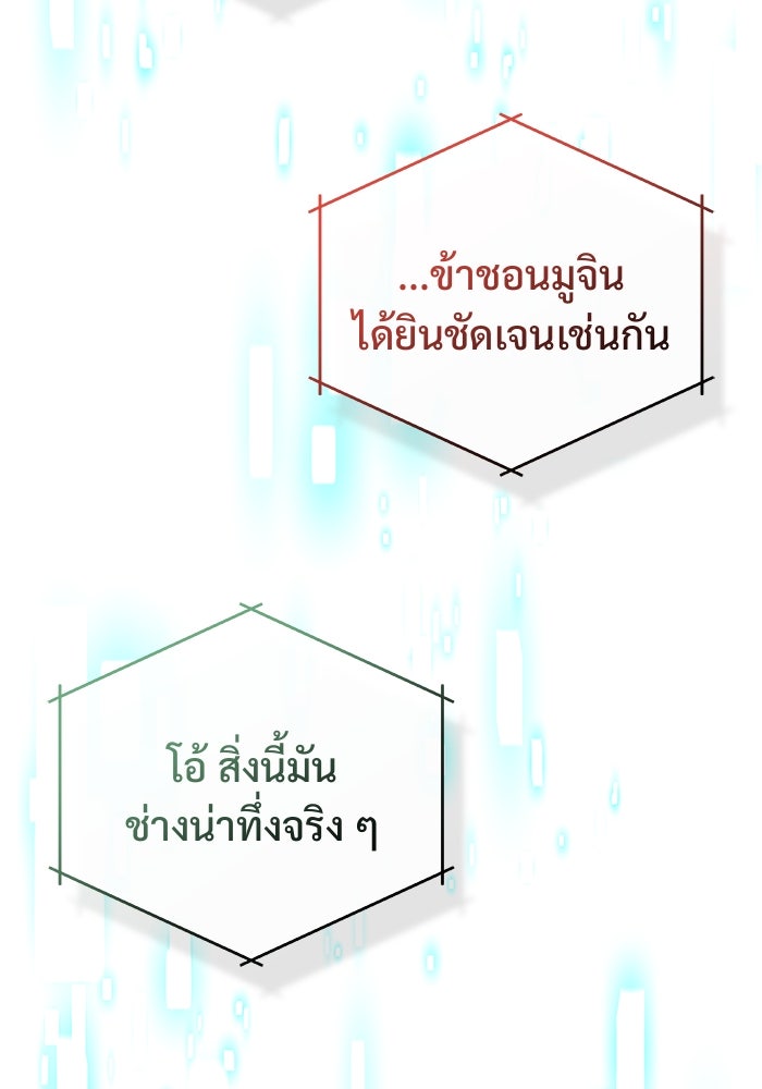 ชีวิตหลังเกษียณของผู้ย้อนเวลา - หน้า 87