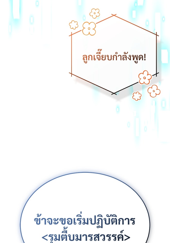 ชีวิตหลังเกษียณของผู้ย้อนเวลา - หน้า 88
