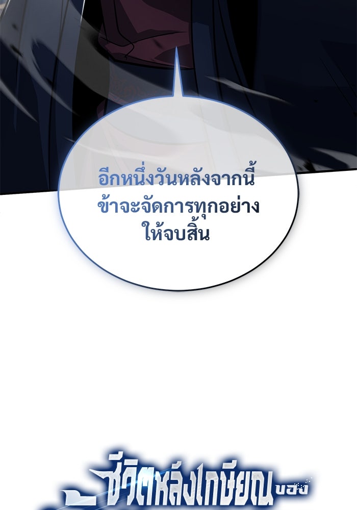 ชีวิตหลังเกษียณของผู้ย้อนเวลา - หน้า 9