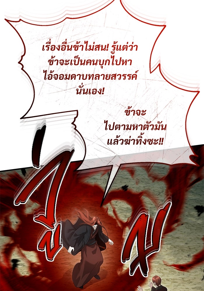 ชีวิตหลังเกษียณของผู้ย้อนเวลา - หน้า 91