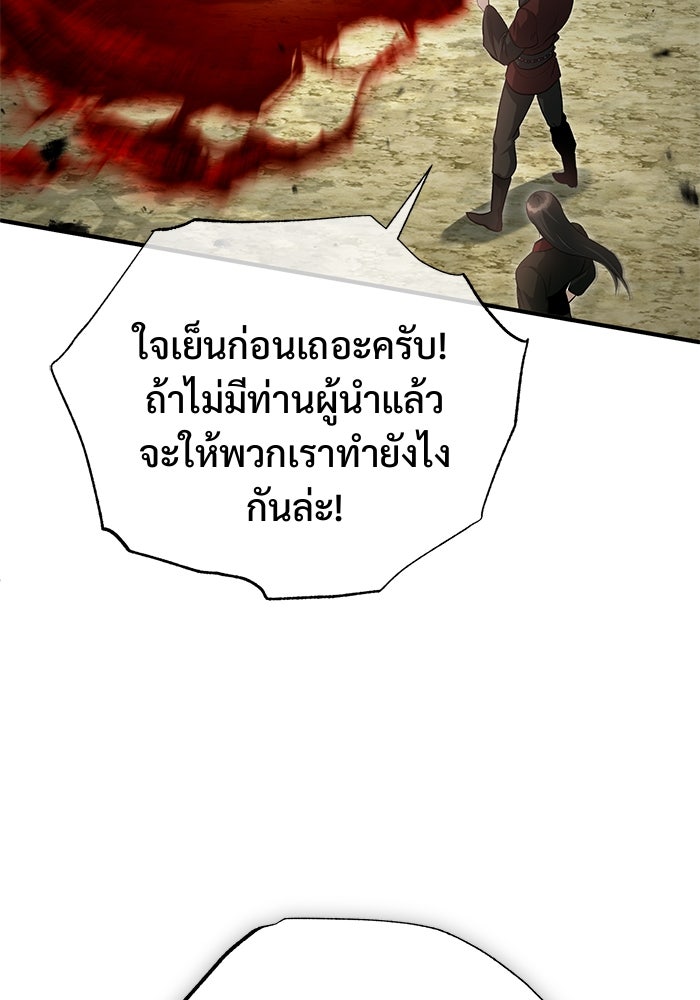 ชีวิตหลังเกษียณของผู้ย้อนเวลา - หน้า 92