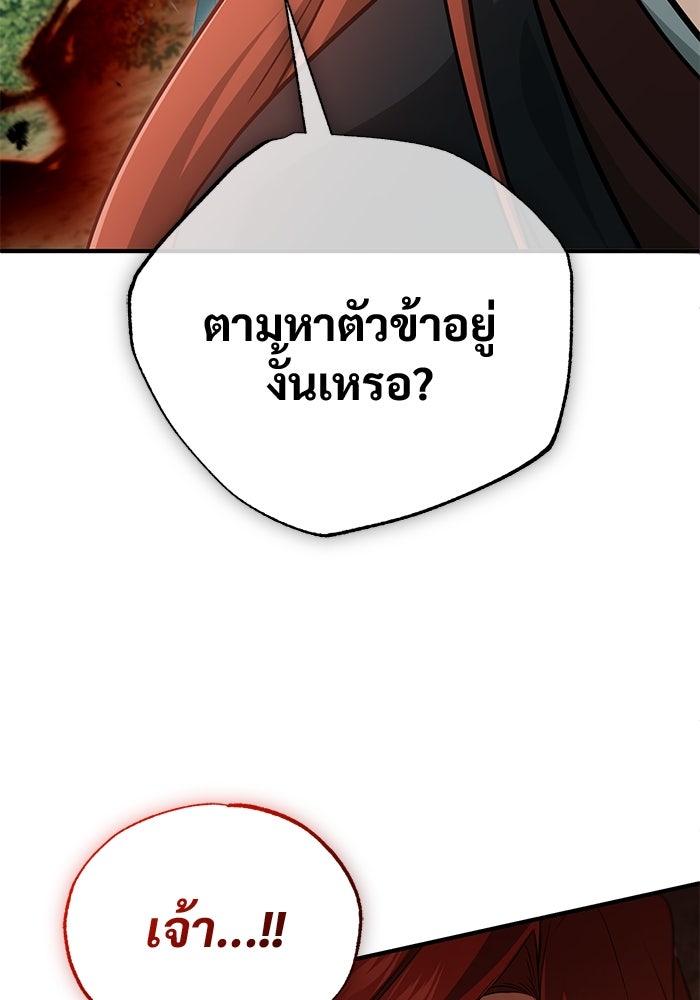 ชีวิตหลังเกษียณของผู้ย้อนเวลา - หน้า 94