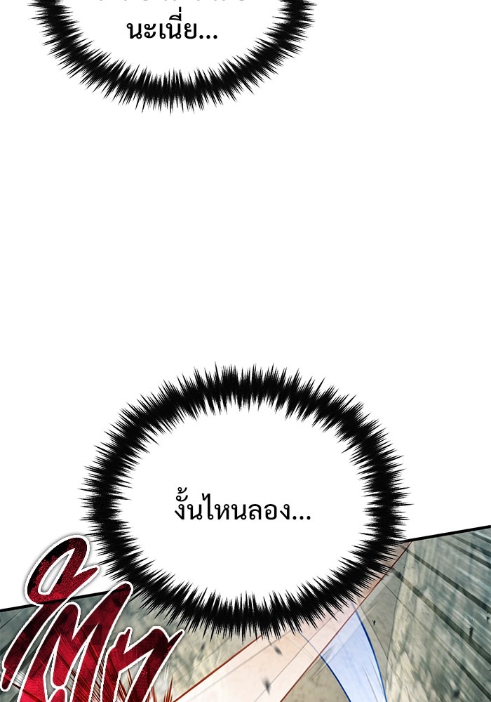 ชีวิตหลังเกษียณของผู้ย้อนเวลา - หน้า 98