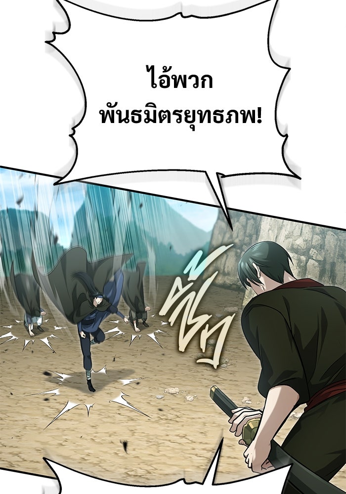 ชีวิตหลังเกษียณของผู้ย้อนเวลา - หน้า 10