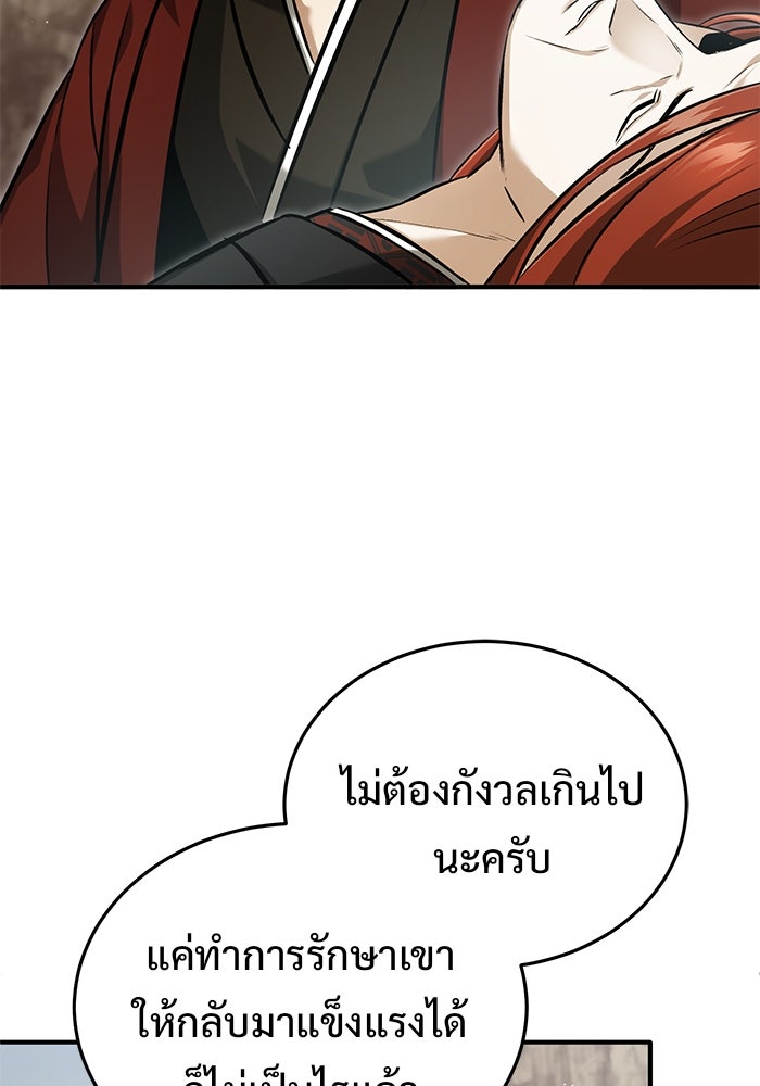 ชีวิตหลังเกษียณของผู้ย้อนเวลา - หน้า 104