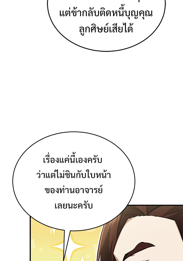 ชีวิตหลังเกษียณของผู้ย้อนเวลา - หน้า 106