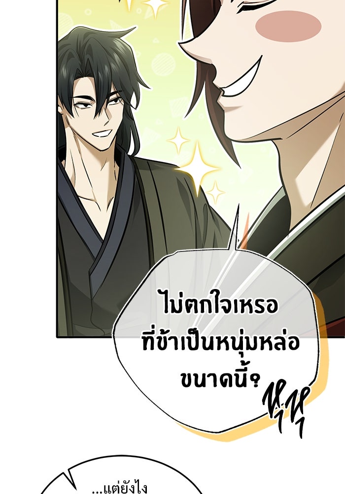 ชีวิตหลังเกษียณของผู้ย้อนเวลา - หน้า 107