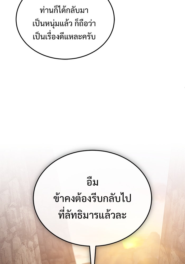 ชีวิตหลังเกษียณของผู้ย้อนเวลา - หน้า 108
