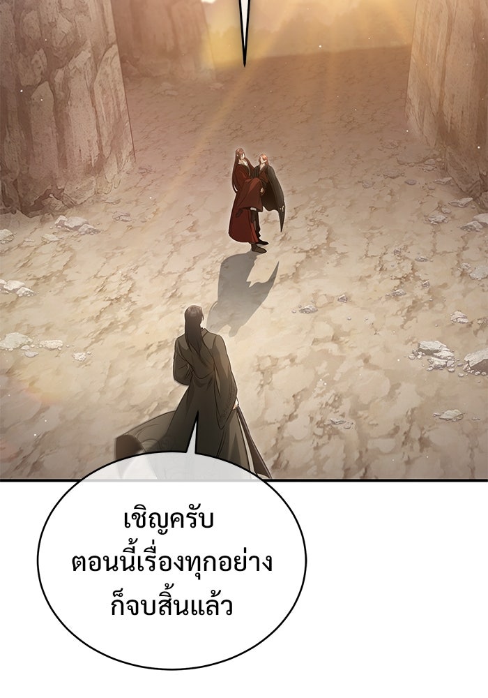ชีวิตหลังเกษียณของผู้ย้อนเวลา - หน้า 109