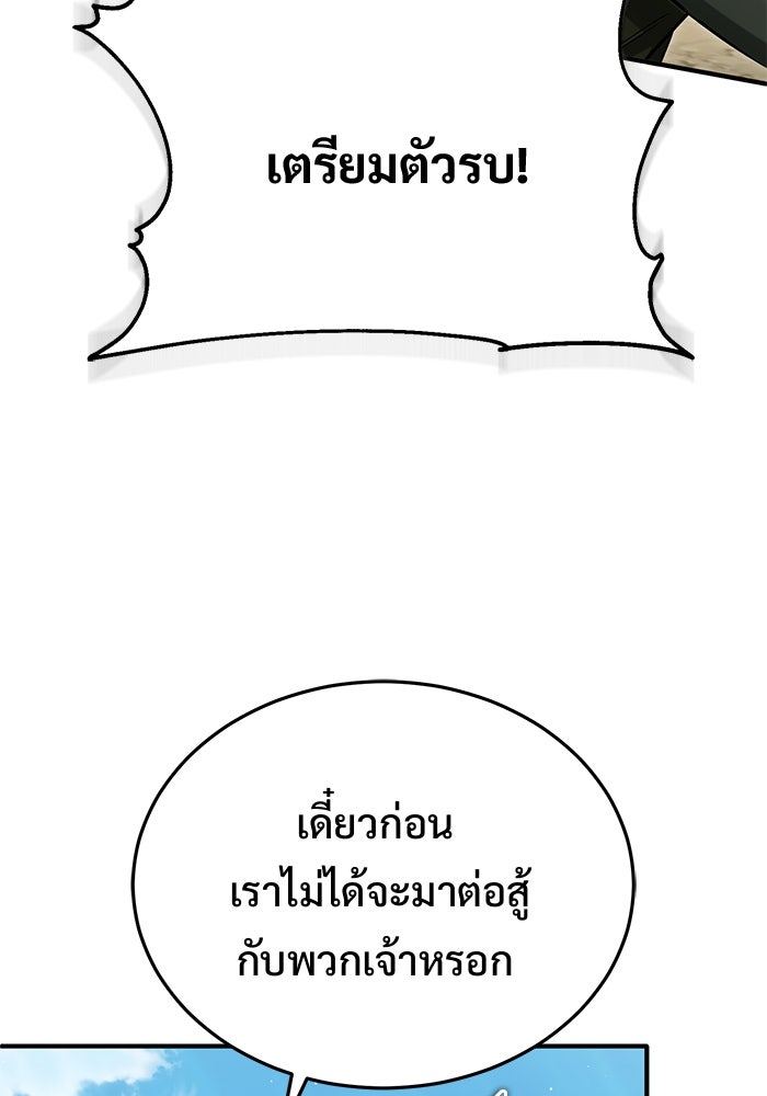 ชีวิตหลังเกษียณของผู้ย้อนเวลา - หน้า 11