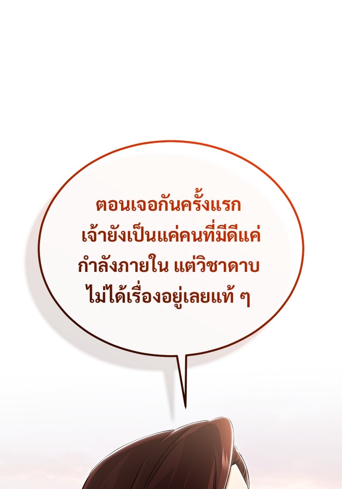 ชีวิตหลังเกษียณของผู้ย้อนเวลา - หน้า 110